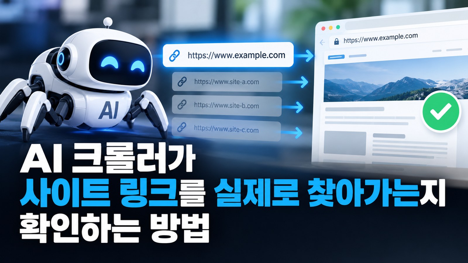 How to Check Whether AI Crawlers Actually Reach Your Links