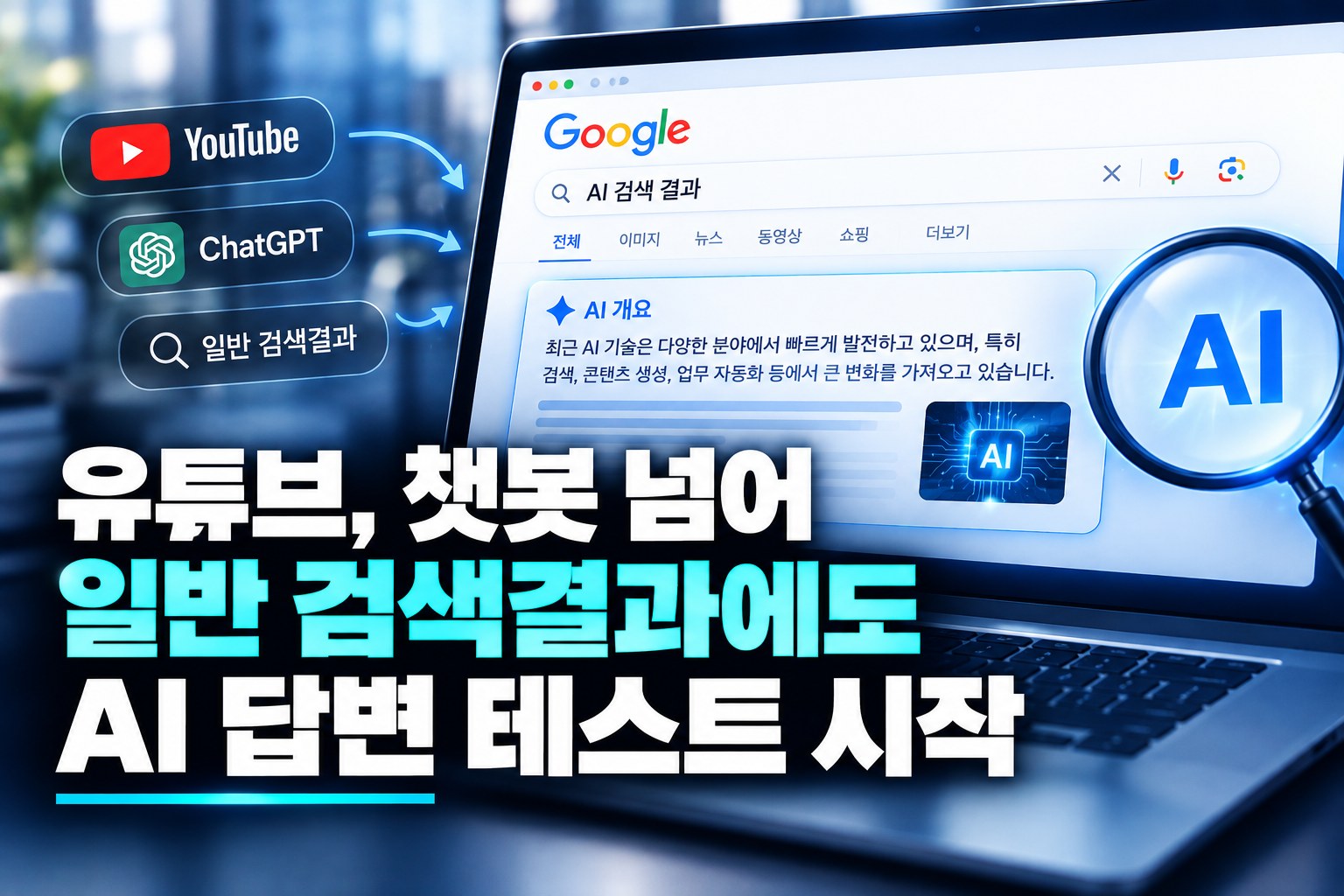 YouTube Tests AI Answers in Regular Search Results